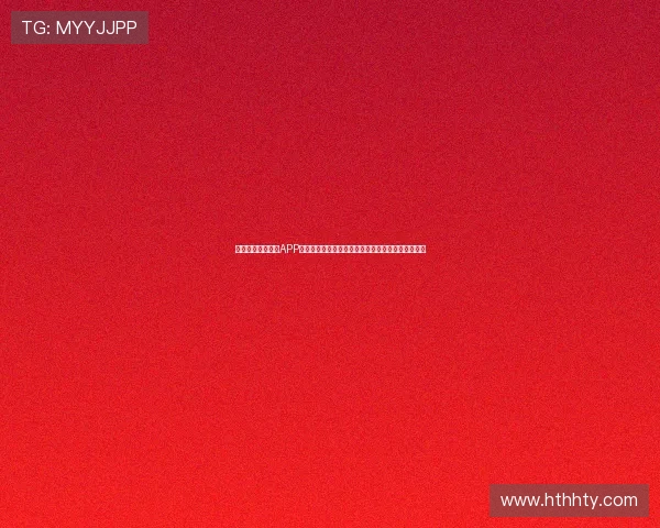华体会体育手机版APP全面解析世界杯比赛赛程、比分和精彩集锦内容推荐